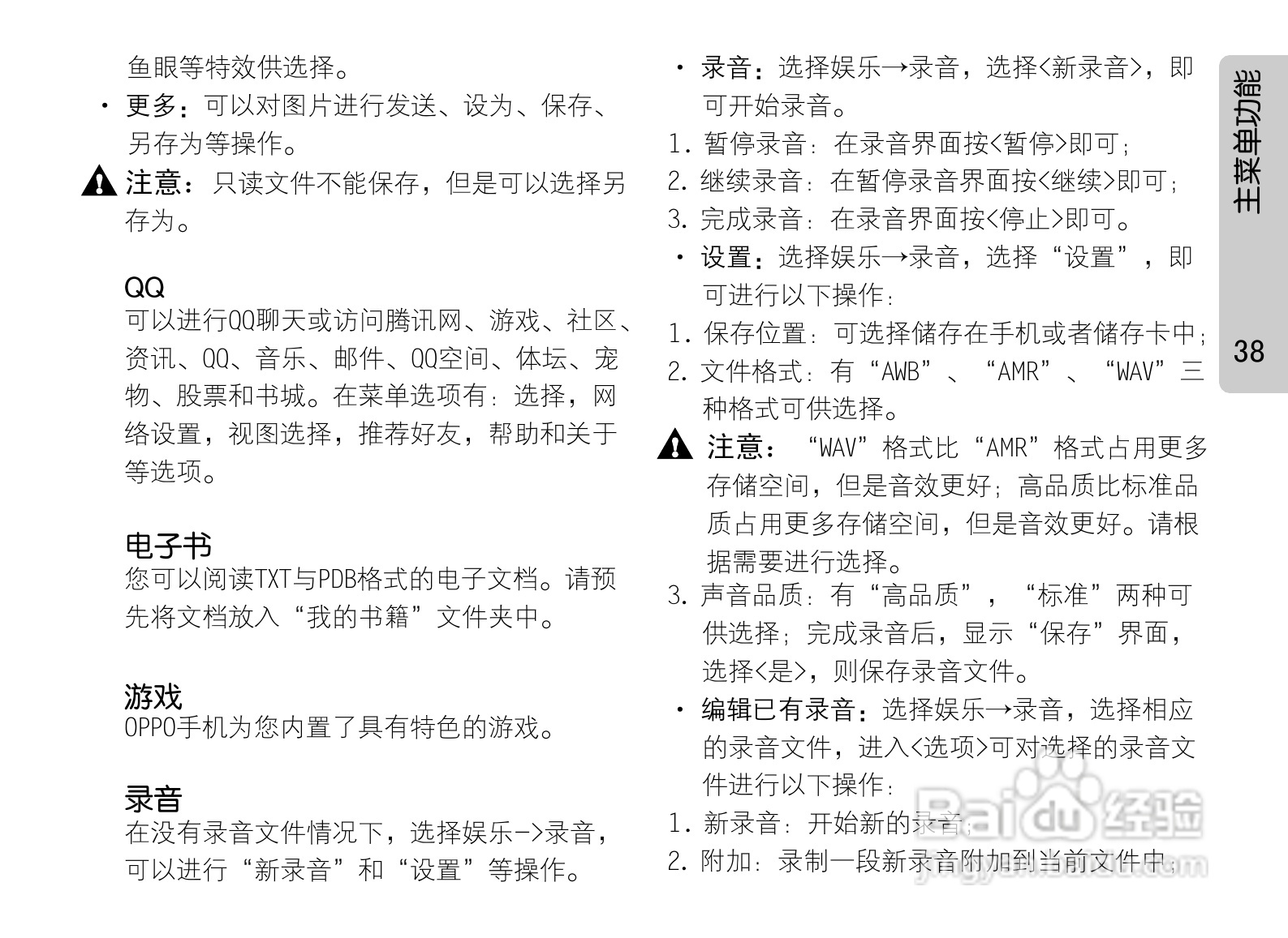 OPPO手机P51型说明书:[5]