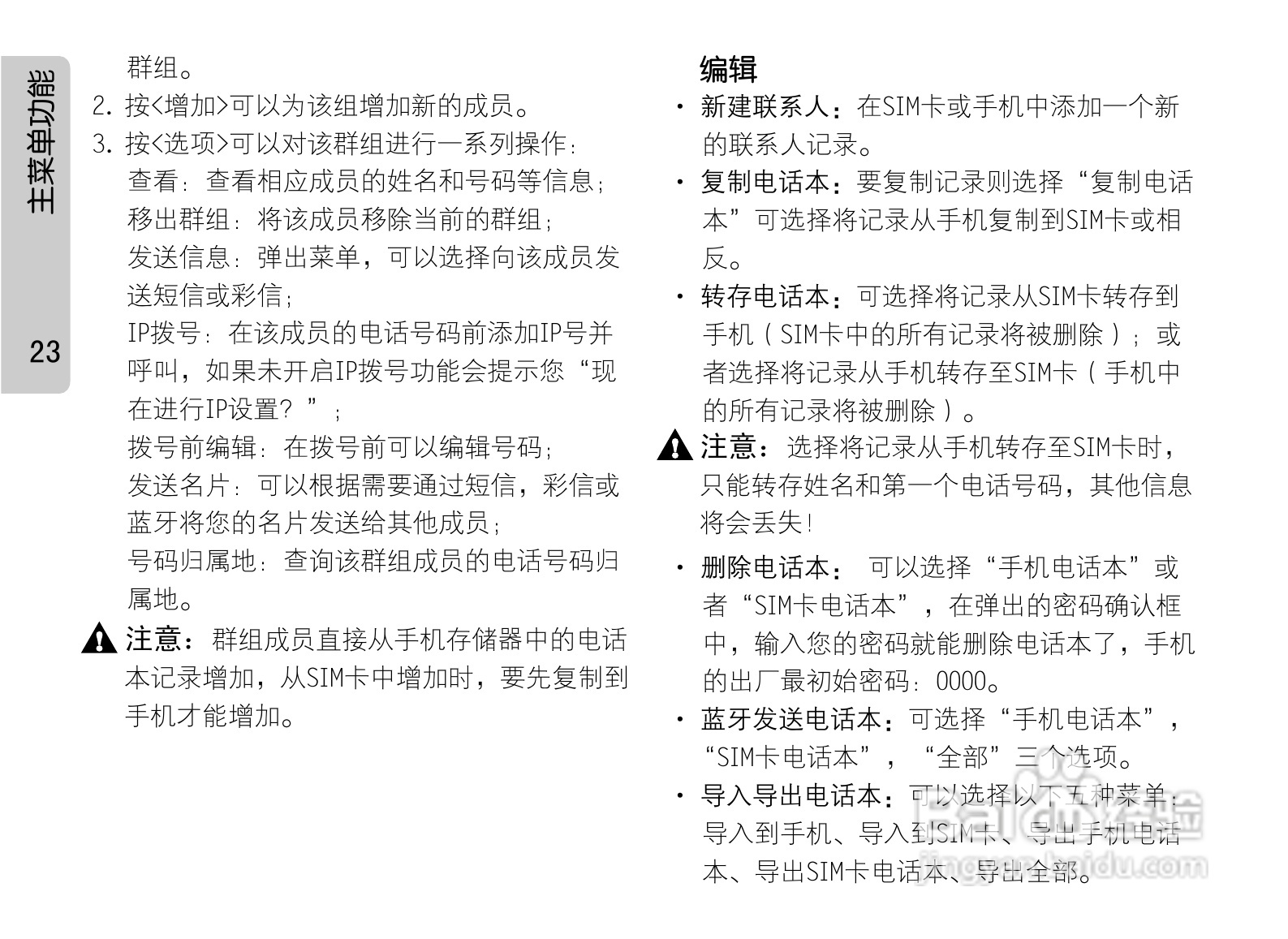 OPPO手机P51型说明书:[3]