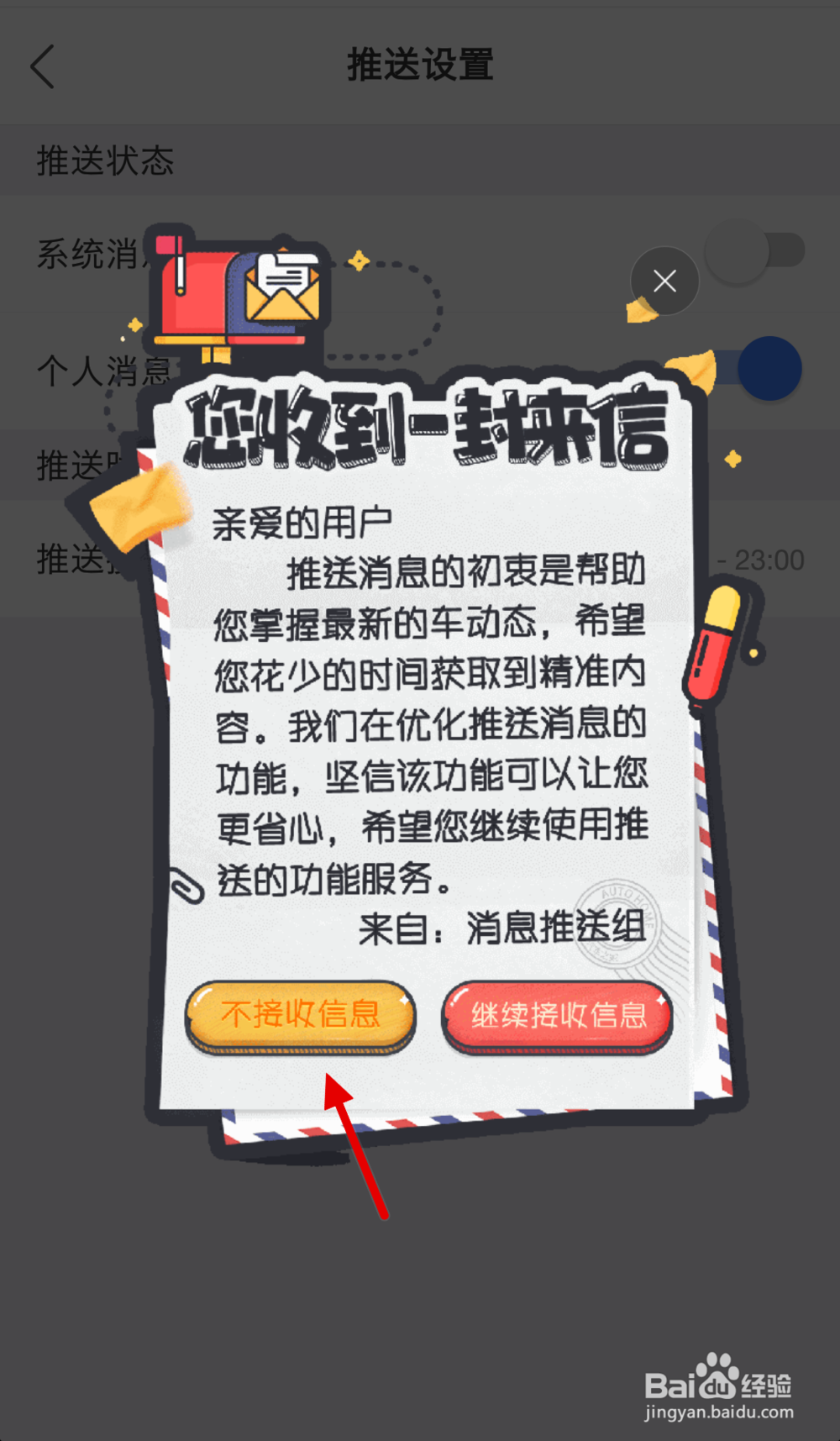 如何打开或者关闭汽车之家的系统推送消息