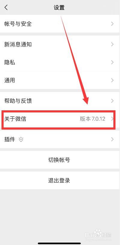 手机微信版本在哪