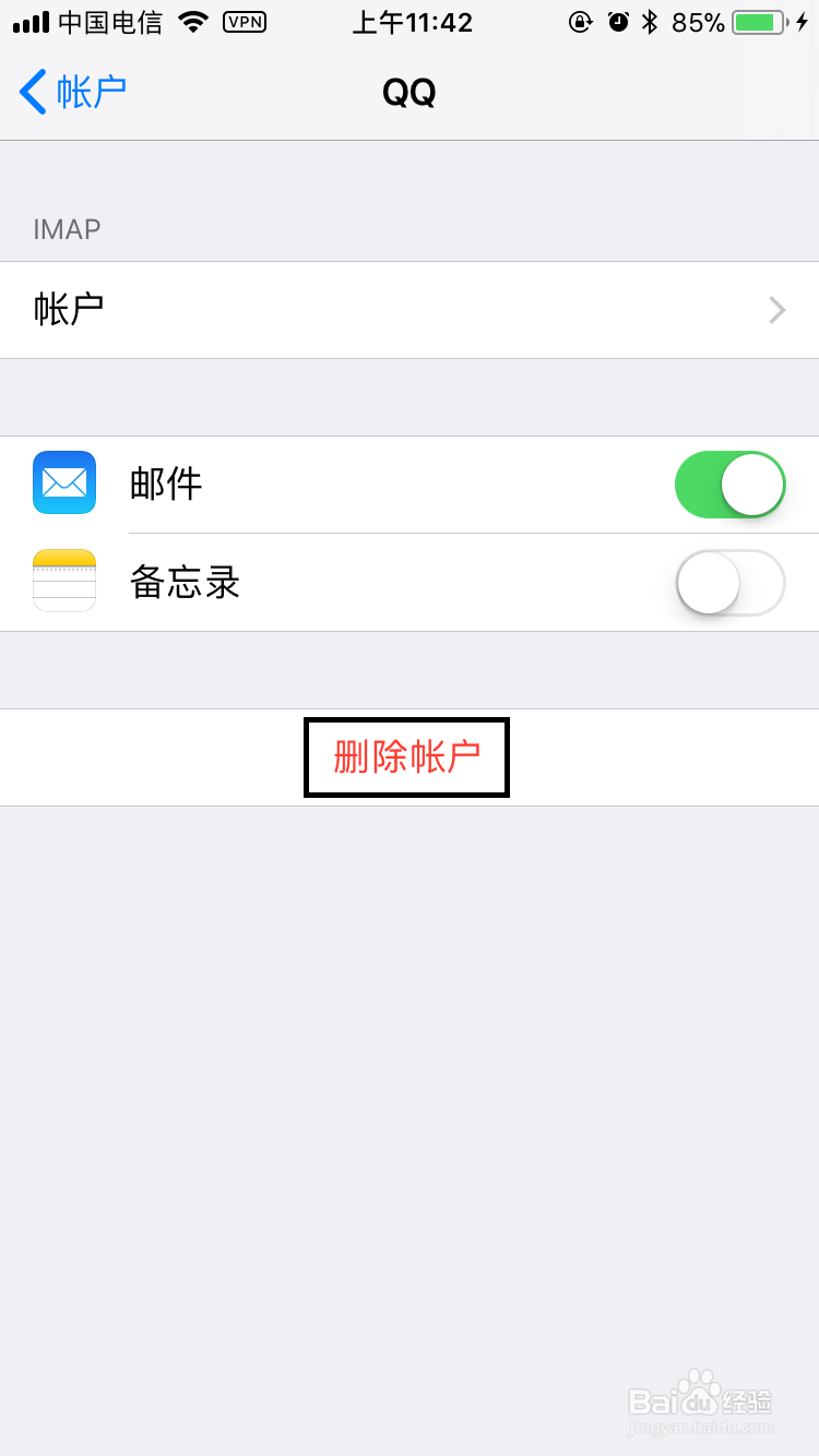 苹果手机退出邮箱详细教程