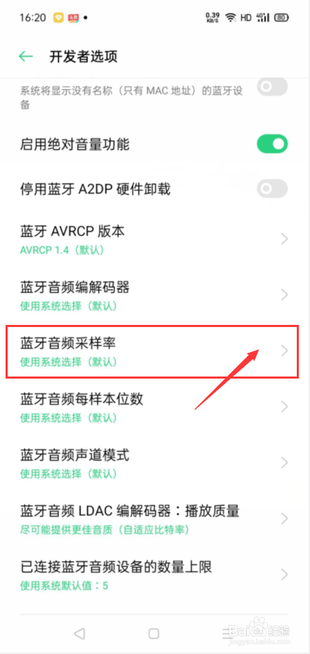 OPPO手机怎么设置蓝牙音频采样率
