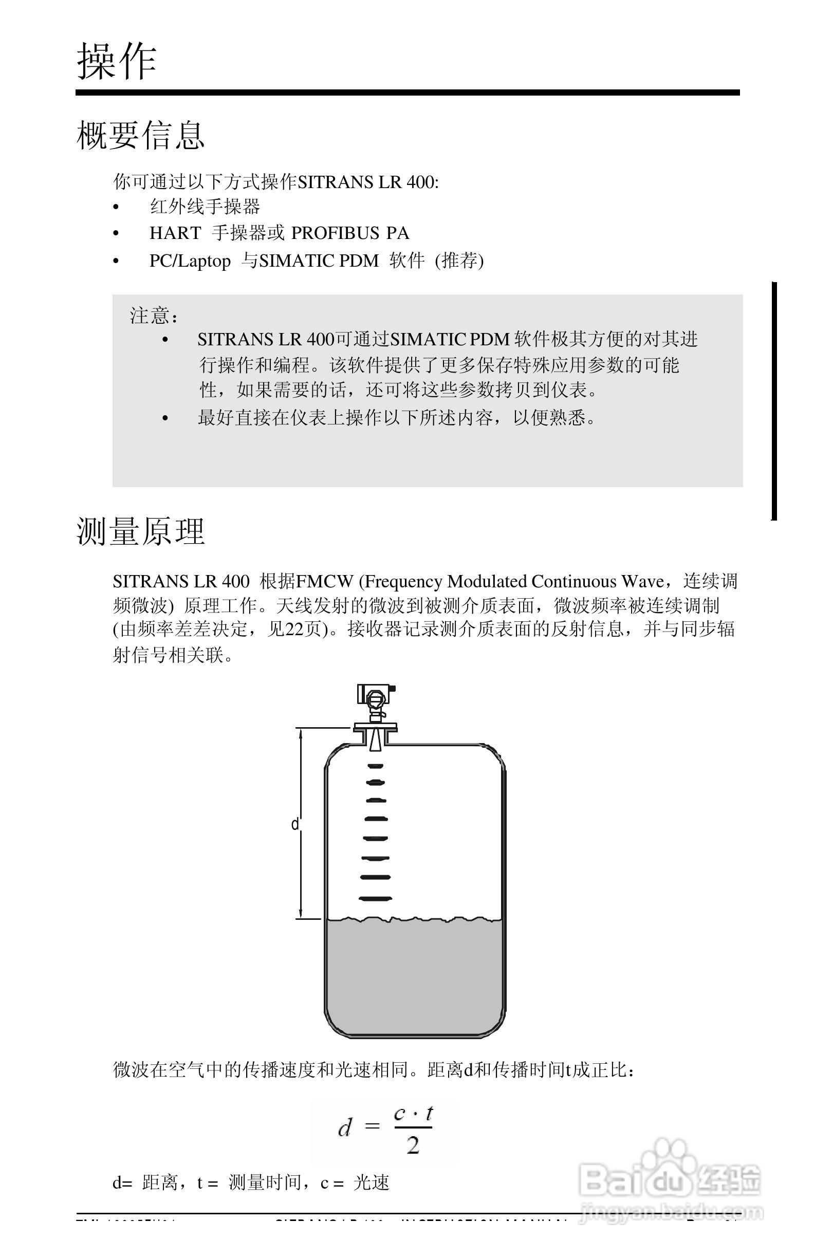 西门子LR400雷达物位计操作手册:[3]