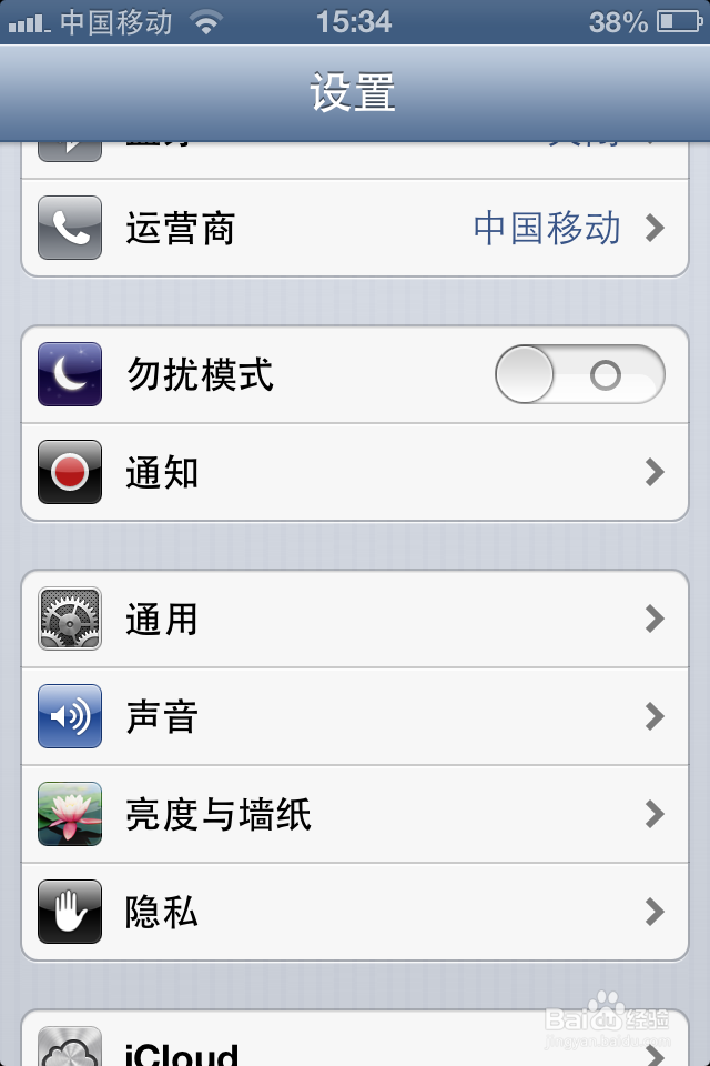 怎样设置iphone4S的开机密码？