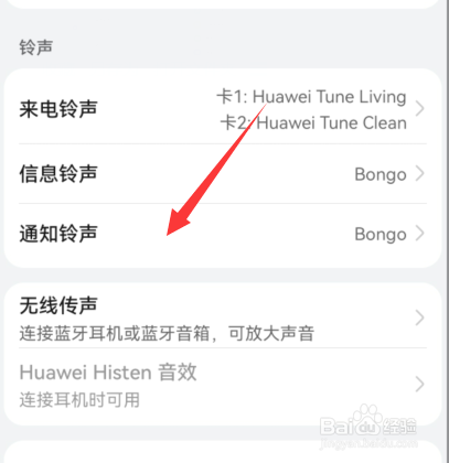 华为手机通知铃声振动在哪设置