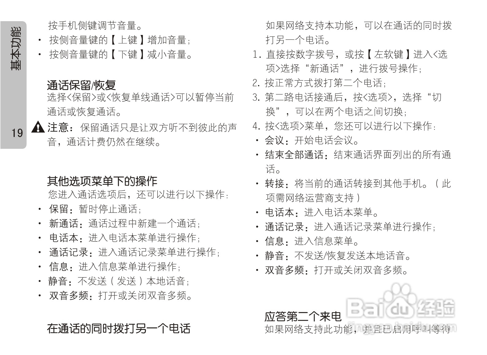 OPPO手机A121型说明书:[3]