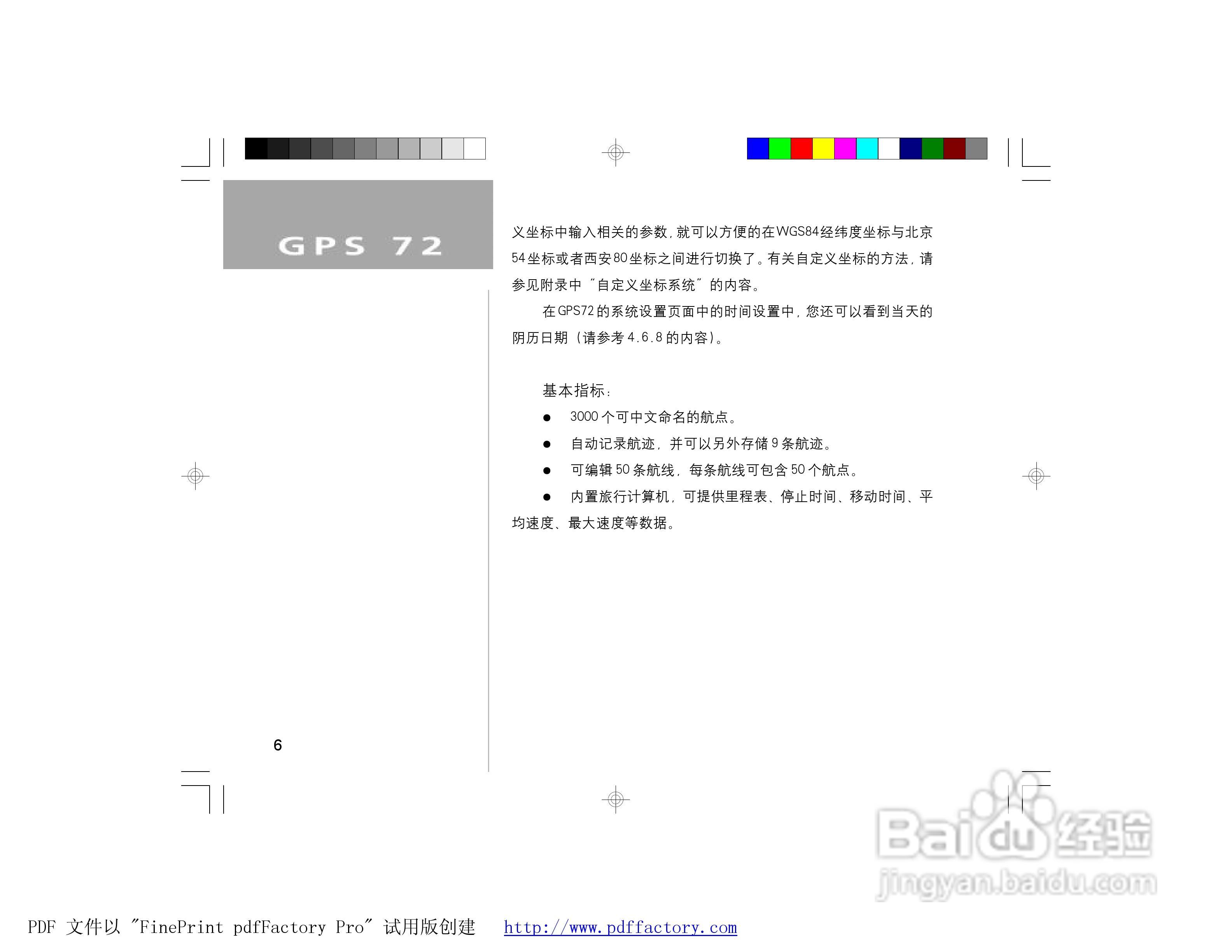 GARMIN GPS72面积测量仪说明书:[2]