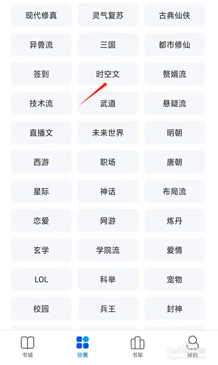 如何在搜狗免费小说查看时空文类小说