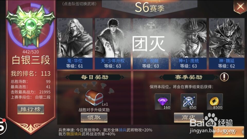 手机游戏啪啪三国2竞技场等级太高策略