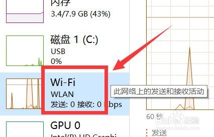 笔记本电脑怎么查看Wi-Fi吞吐量