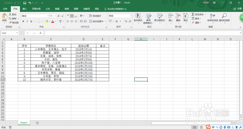 <b>简析Excel 2016快速输入有规律数据的方法</b>