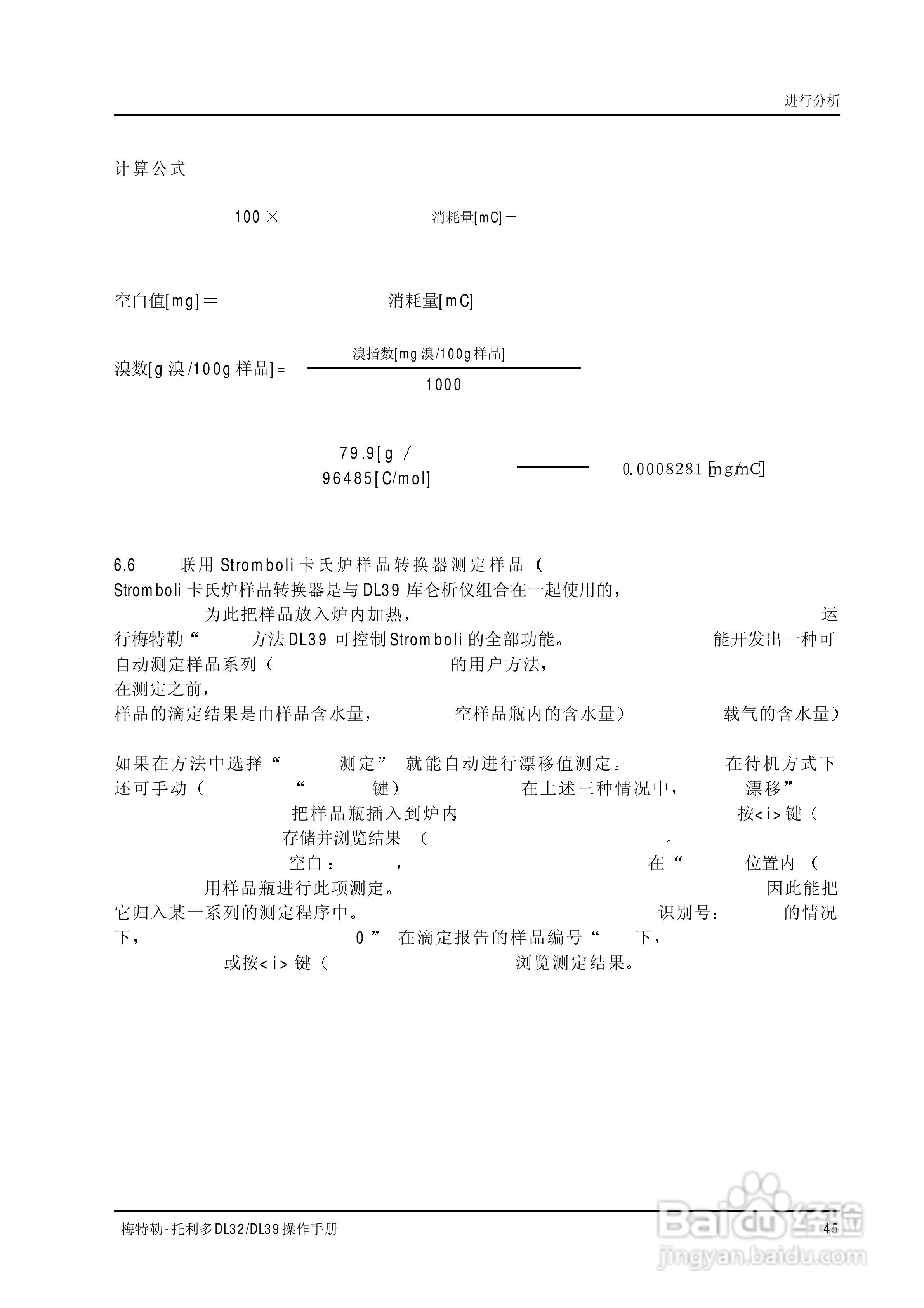 梅特勒-托利多 DL32/39卡尔菲休库仑法滴定仪操作手册:[5]