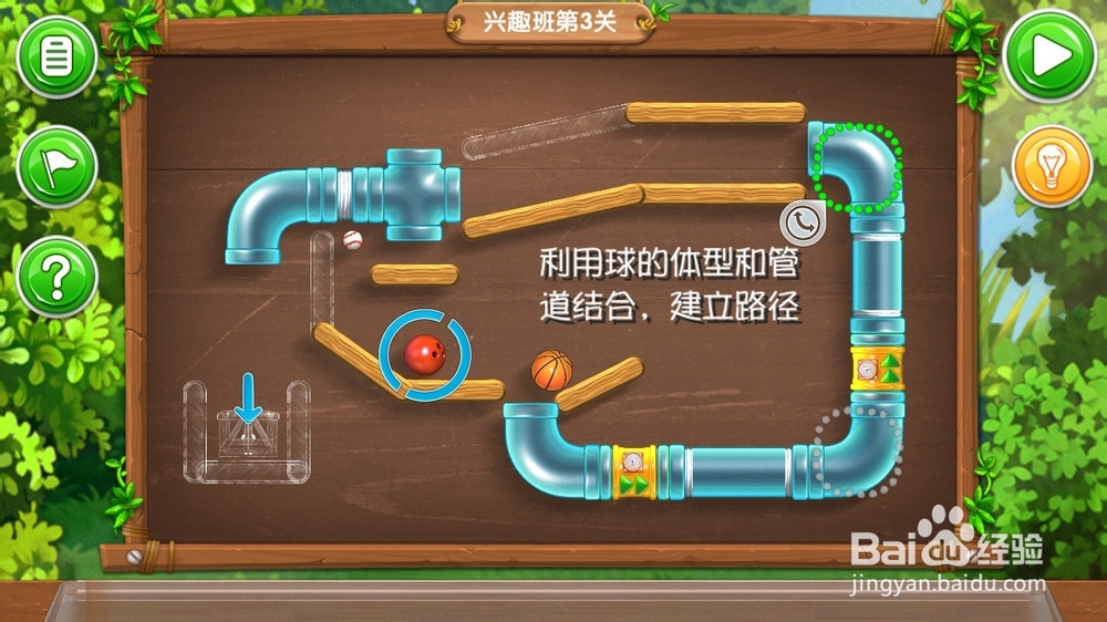 《帮帮熊孩子》游戏攻略：[4]大班兴趣班