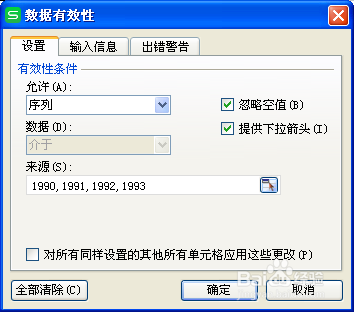 Excel表格设置单元格下拉菜单教程