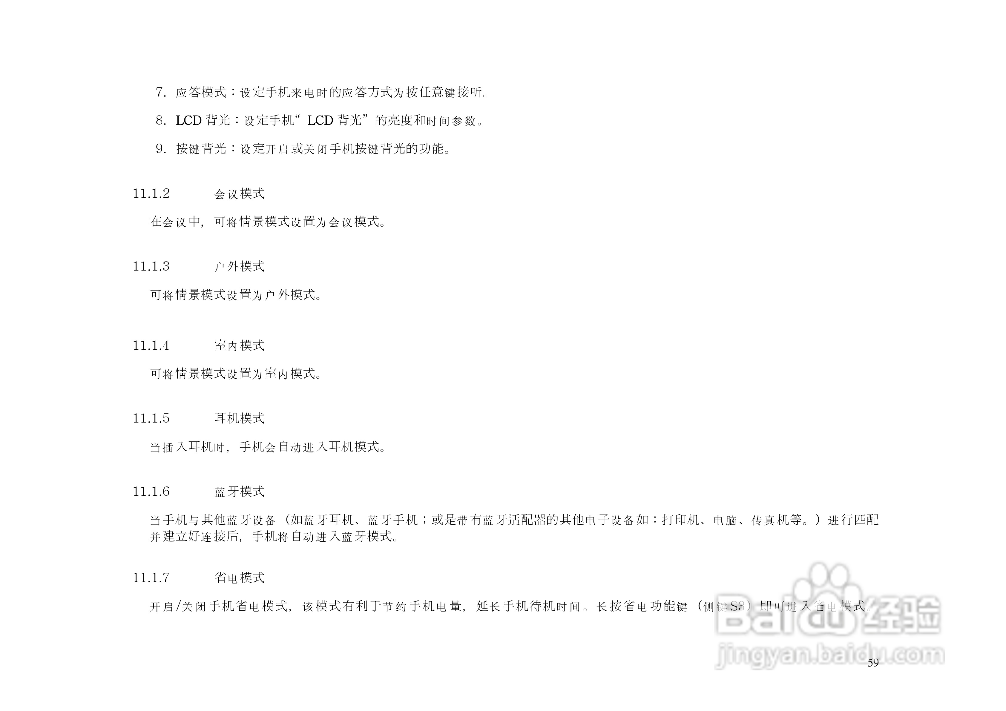 港利通手机KPT S6020型使用说明书:[6]