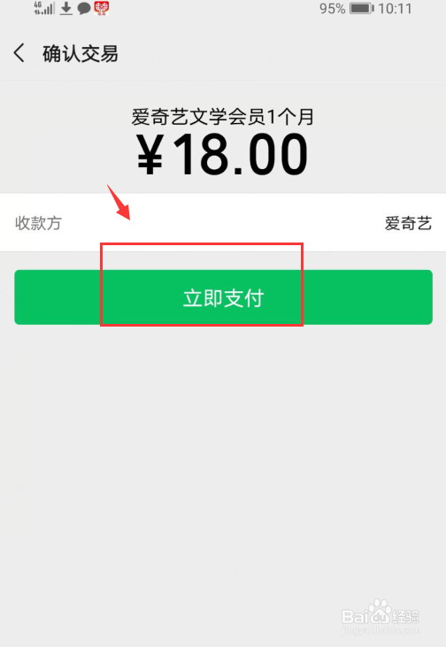 爱奇艺阅读如何开通会员