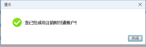 怎么注销财付通账户?