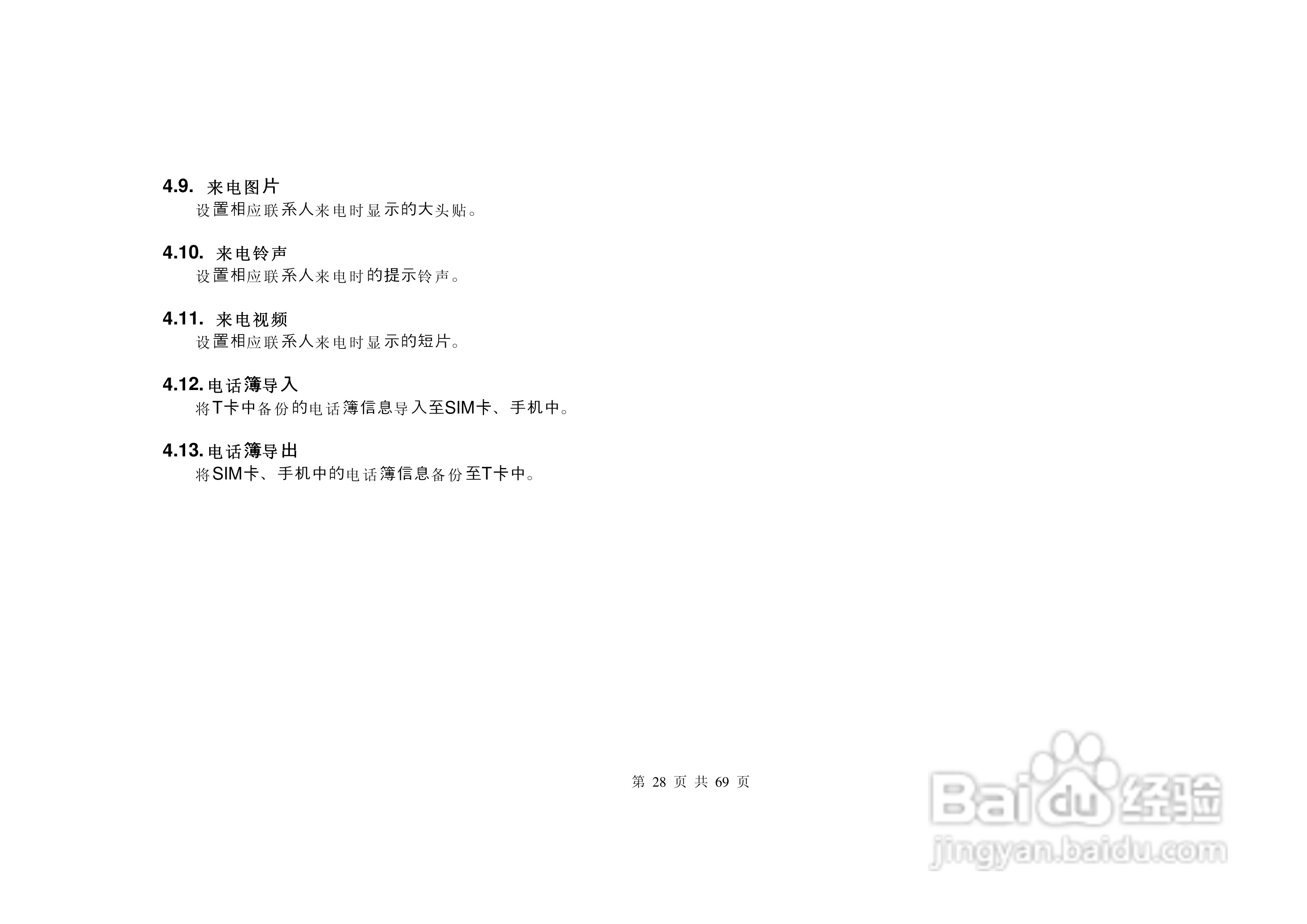 港利通手机KPT K568型使用说明书:[3]