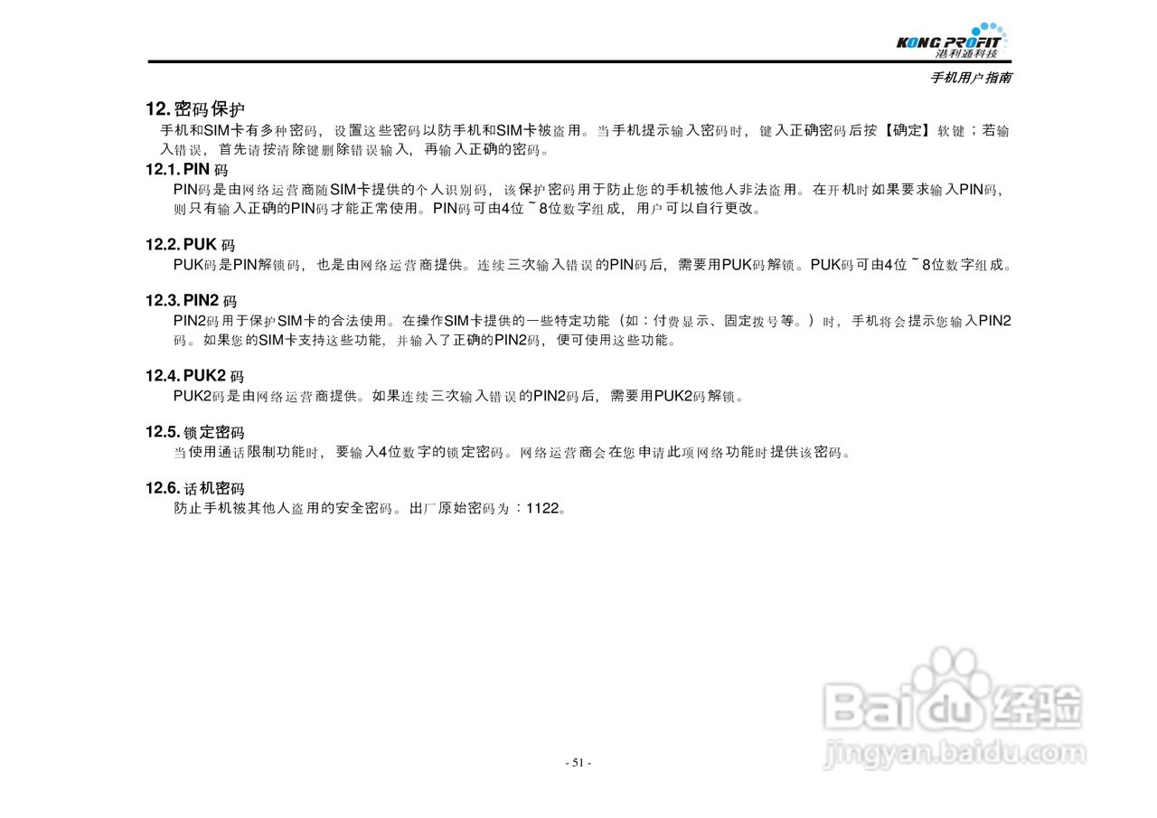 港利通手机KPT K578型使用说明书:[6]