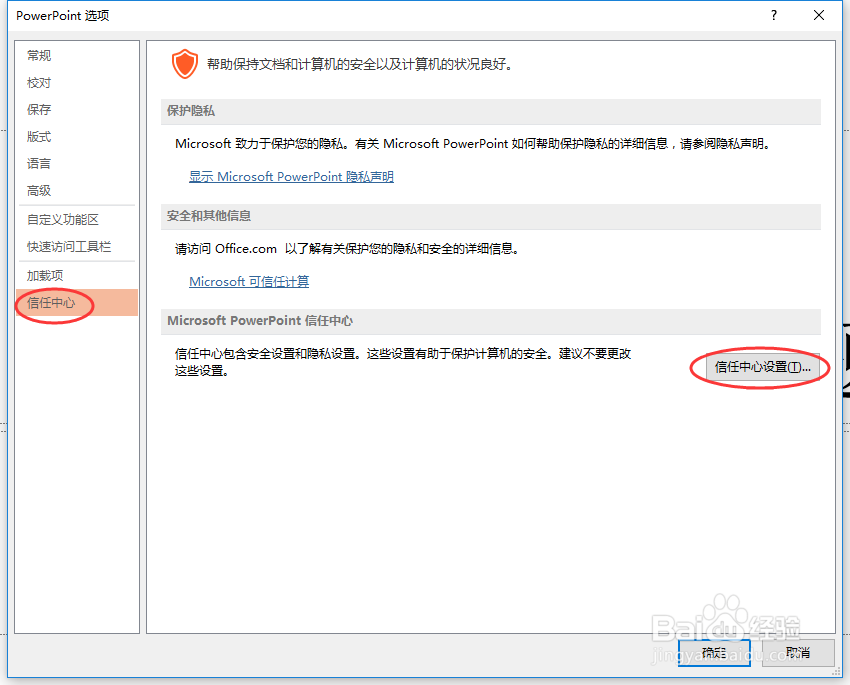 win10系统下接收、下载的PPT无法打开的解决办法