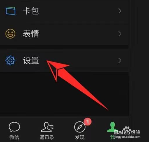 iPad微信视频信息不提醒的解决方法