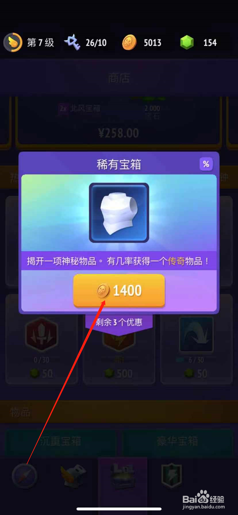 格子征战怎么获得稀有箱子的装备