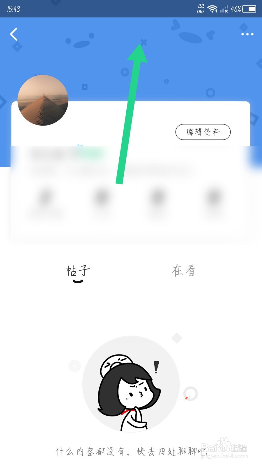 腾讯动漫app怎么更换背景墙