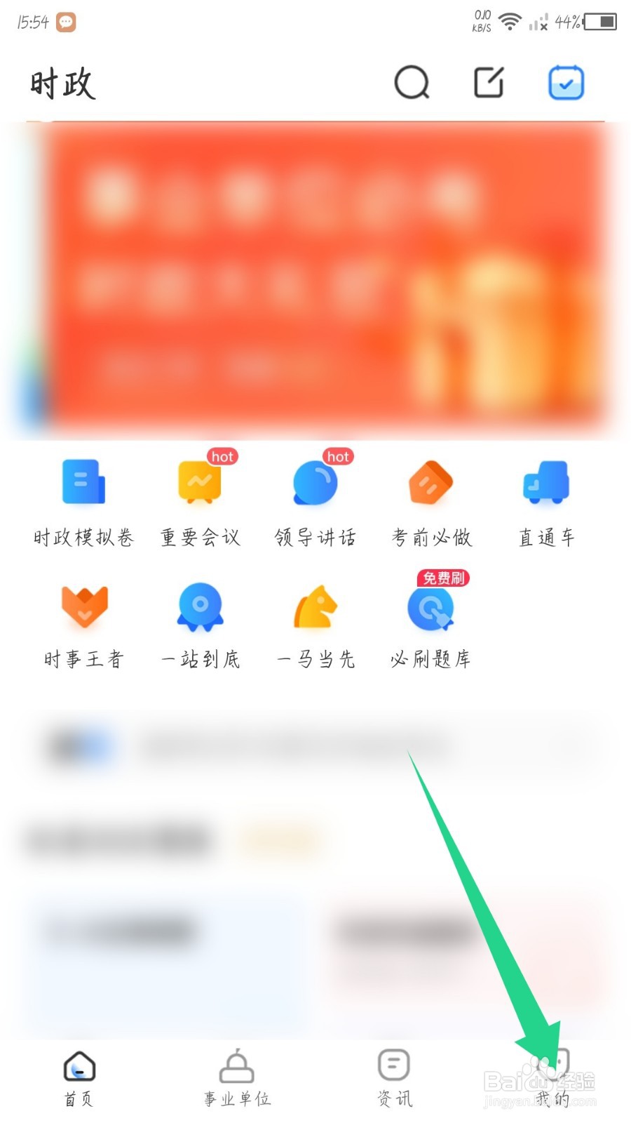 时事一点通怎么注销账号
