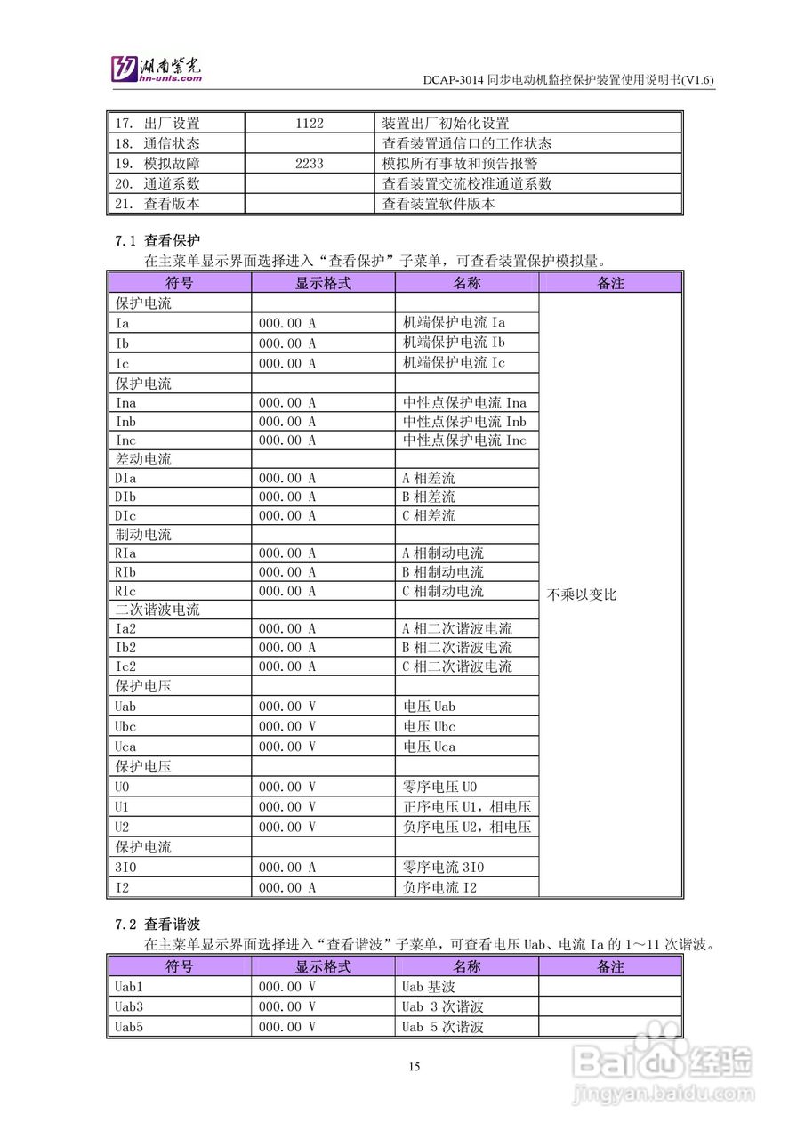 紫光DCAP-3014同步电动机监控保护装置使用说明书:[2]