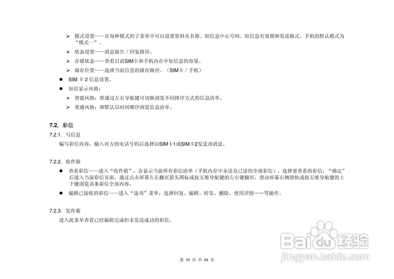 港利通手机KP585A型使用说明书:[4]