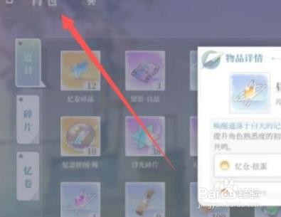梦回缘浅怎么提升角色好感度