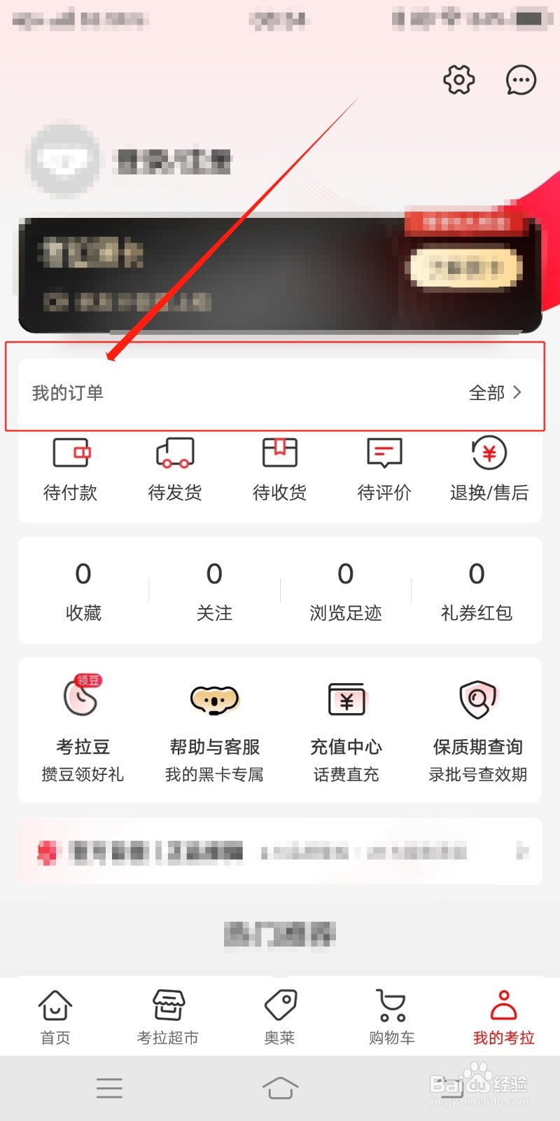 考拉海购怎么查看我的订单