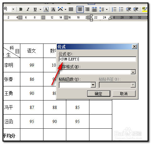 word文档中表格如何用公式求平均数