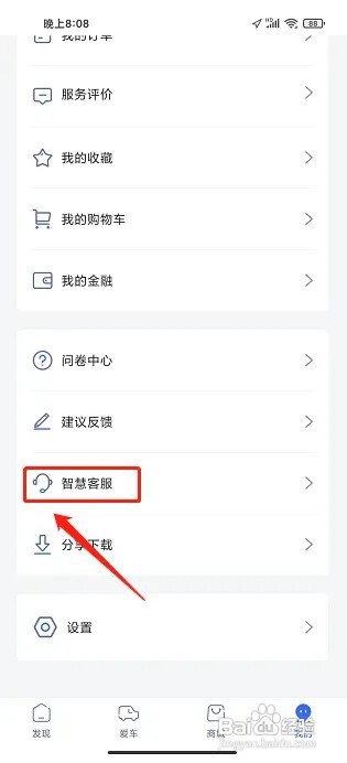 江铃智行APP怎么联系在线客服