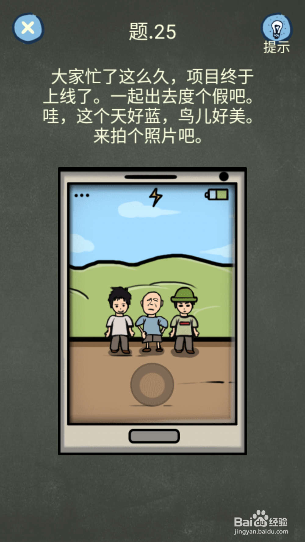 还有这种操作4——21-30图文攻略