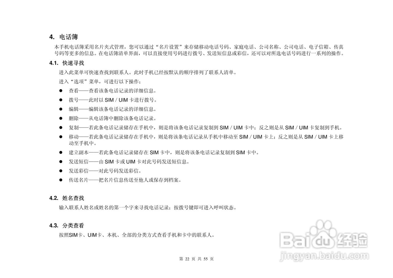 港利通手机KP588型使用说明书:[3]