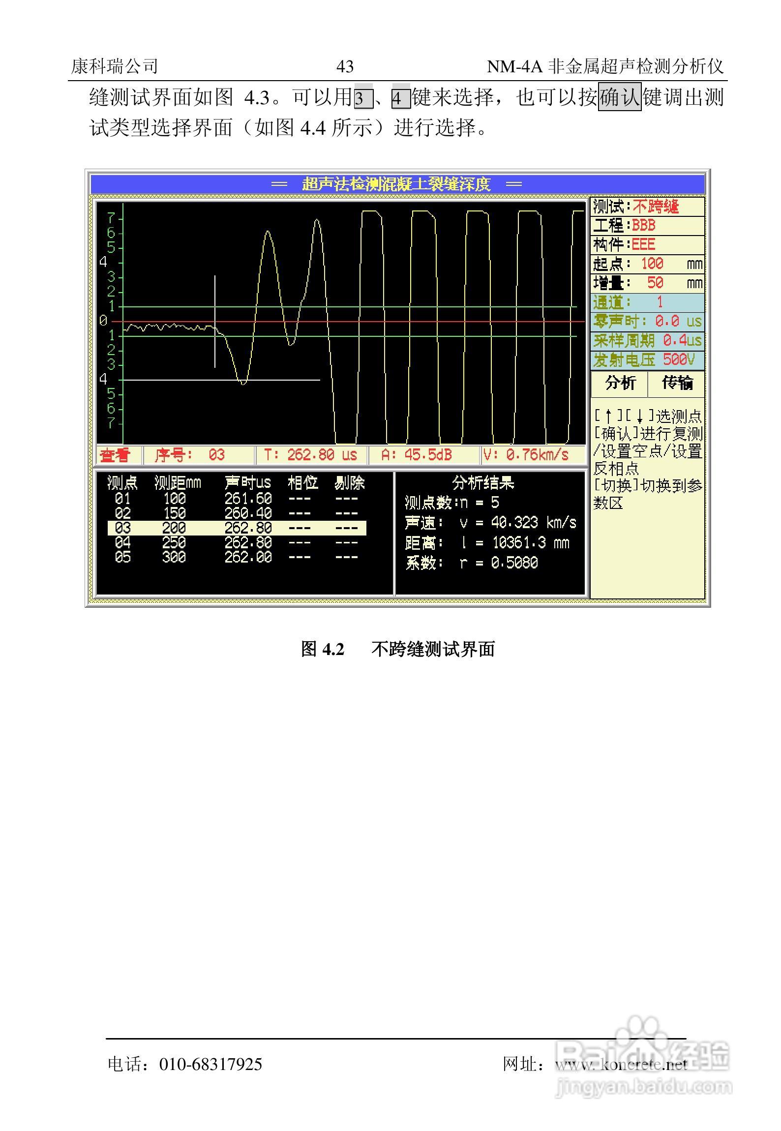 NM-4A卧式非金属超声检测分析仪说明书:[5]