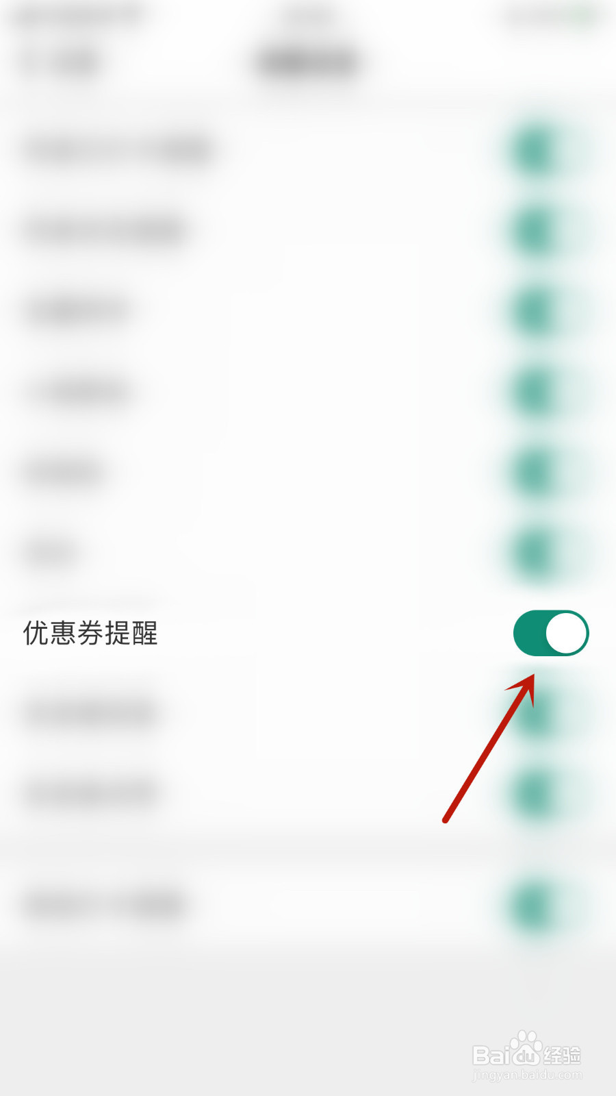 扇贝单词如何设置优惠券提醒关闭