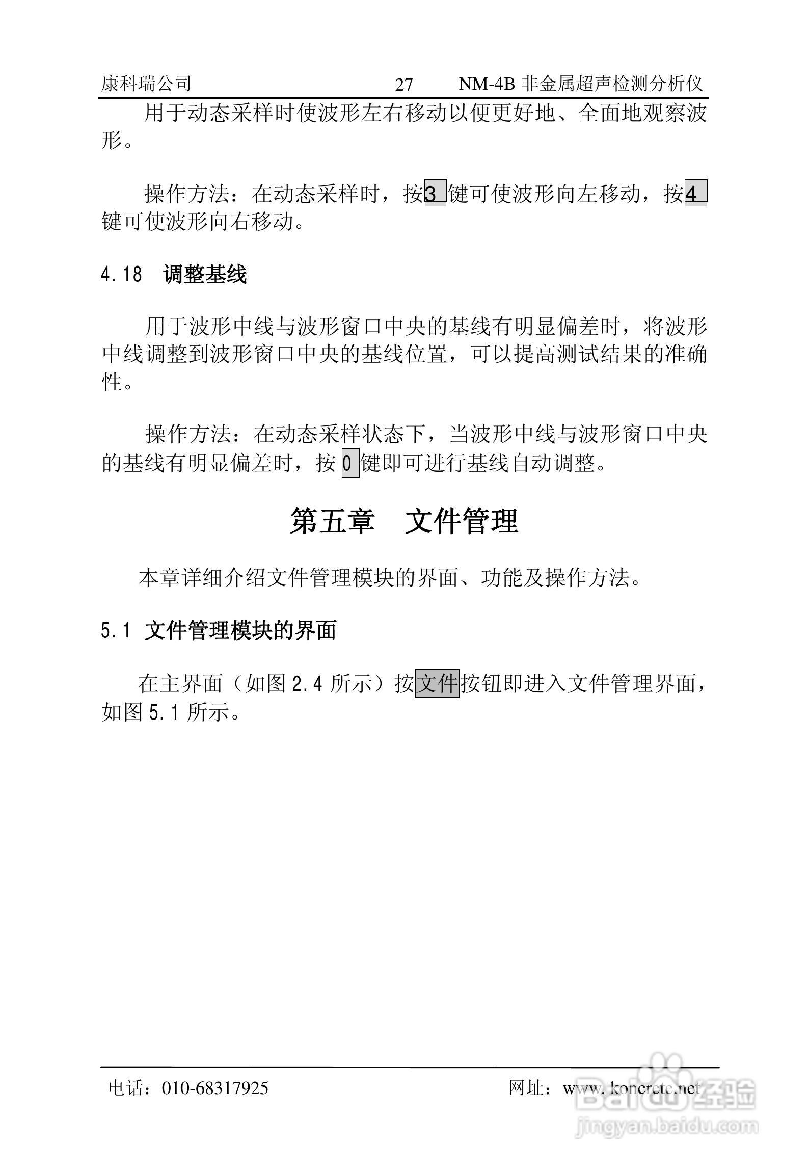 NM-4B立式非金属超声检测分析仪说明书:[3]