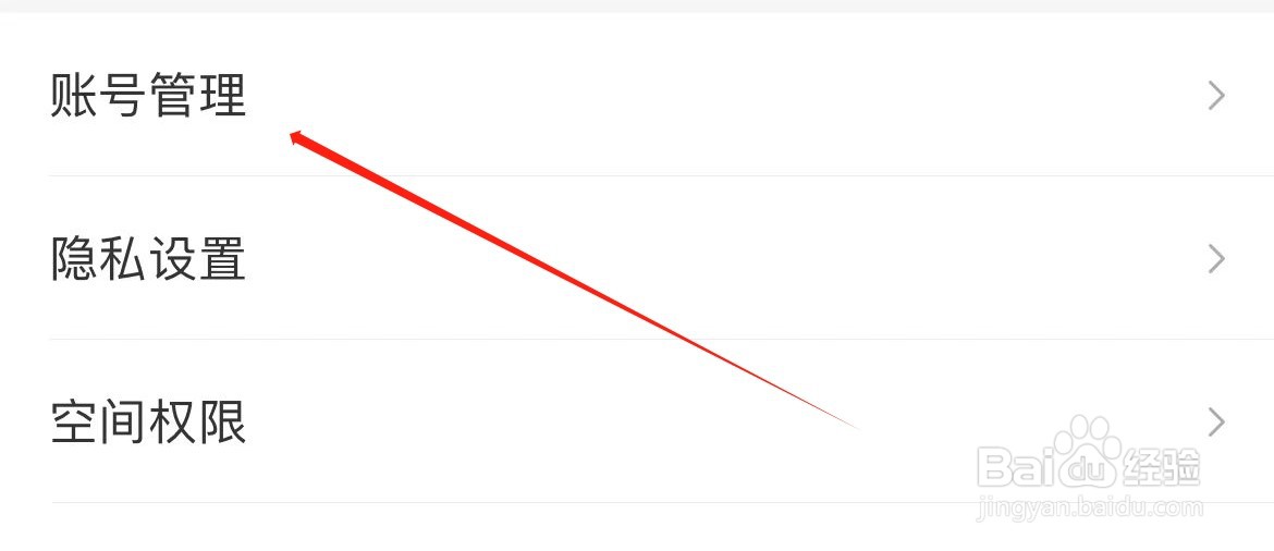 Mori手帐如何进入账号管理