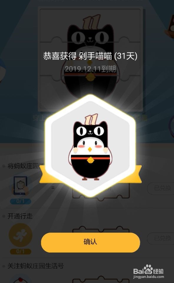 蚂蚁庄园如何为小鸡领取剁手喵喵装扮