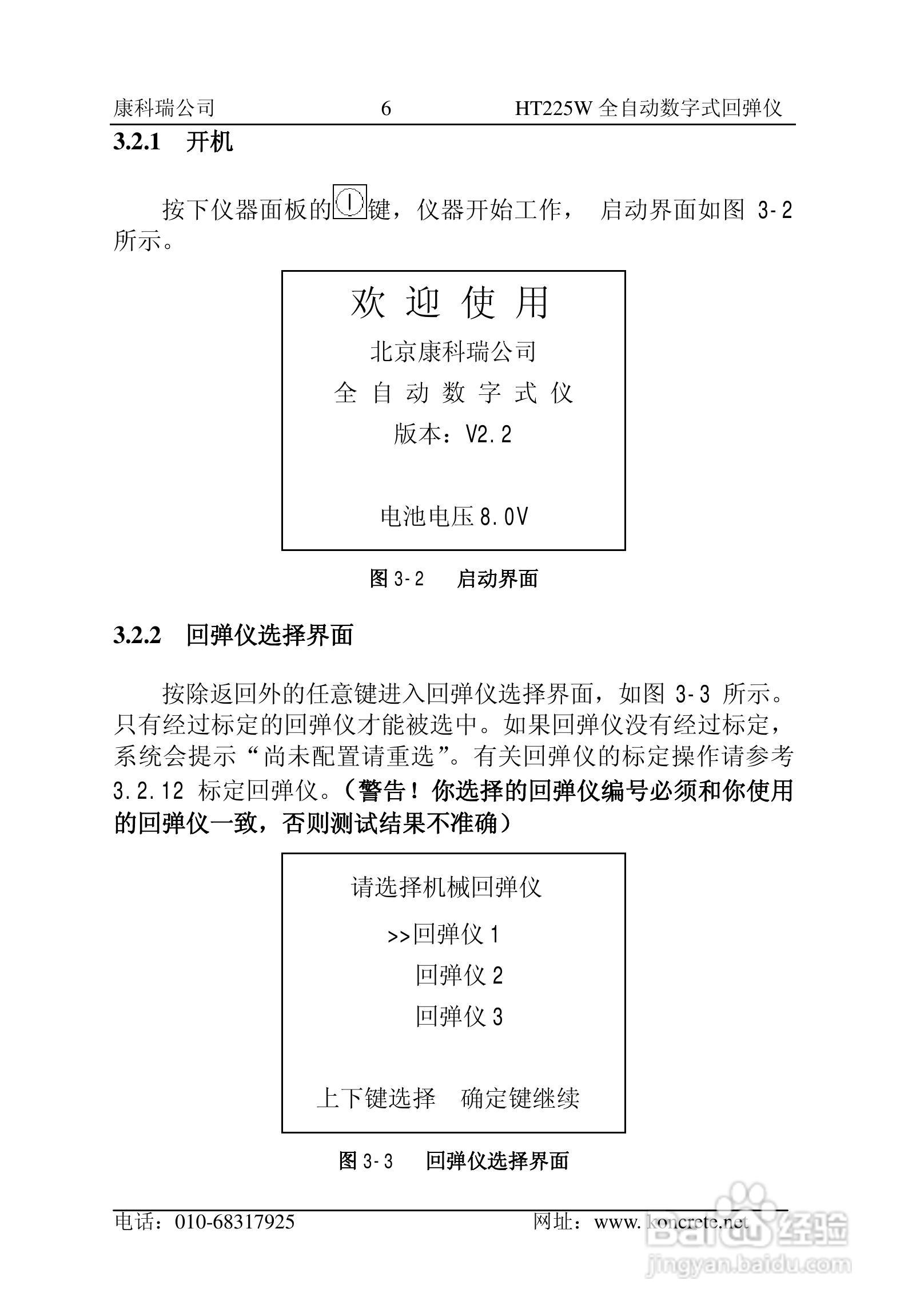 HT225W全自动数字式回弹仪说明书:[1]