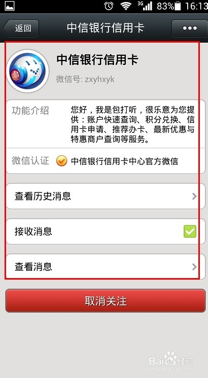 如何通过微信查询信用卡账单