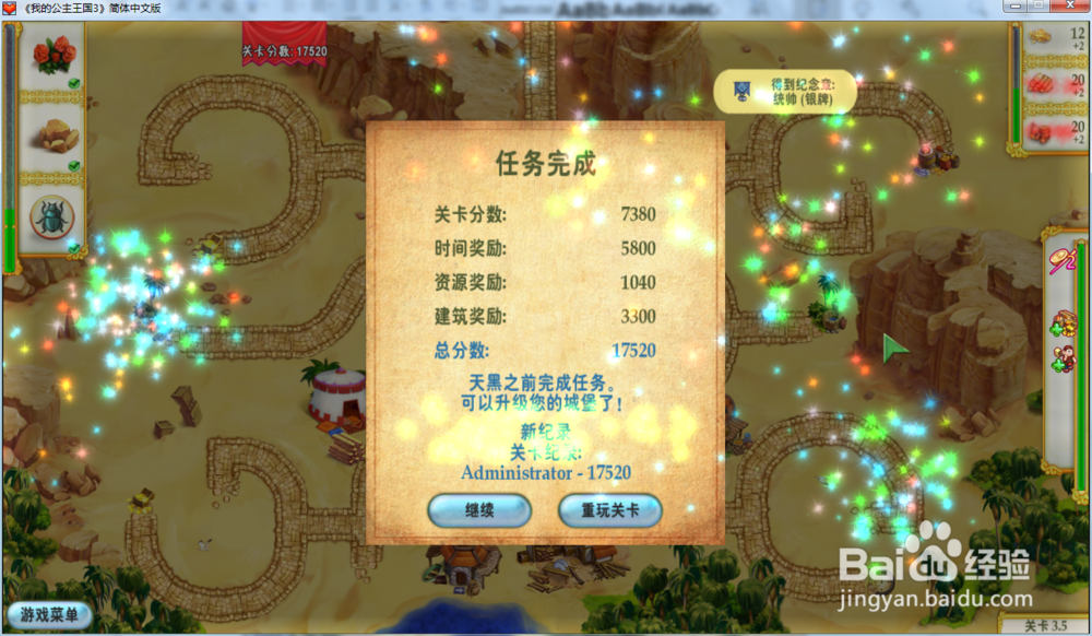 我的公主王国3—第三章3.5关攻略