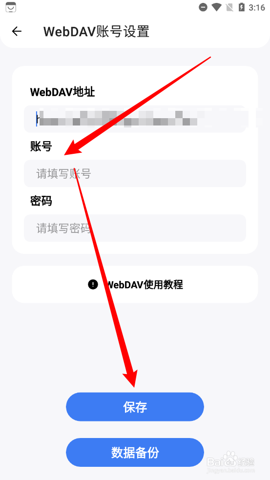 点滴进度设置WebDAV账号