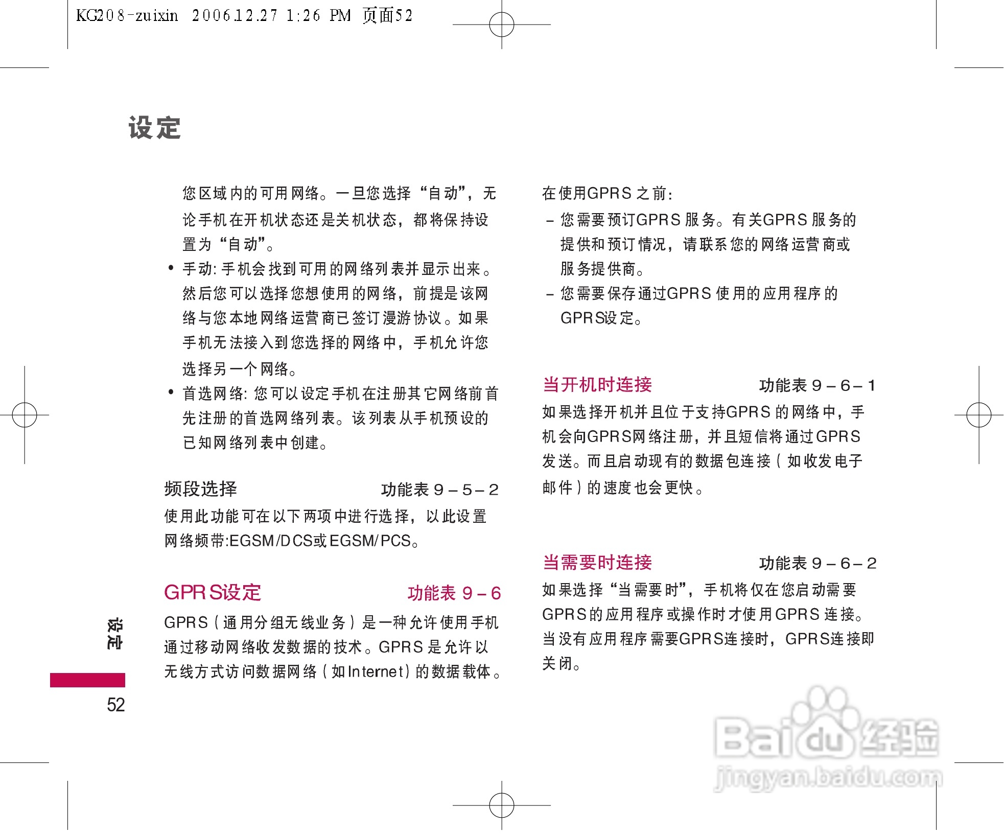 LG KG208手机使用说明书:[6]