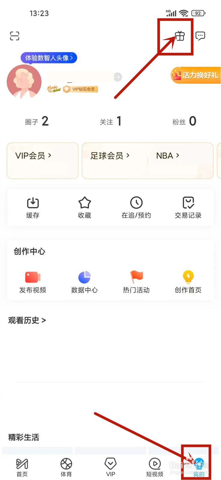 咪咕视频活力值在哪里看