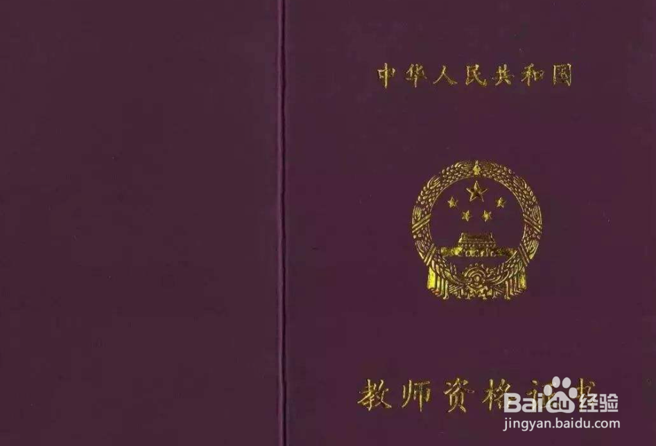 考教师资格证是不是真的很难？