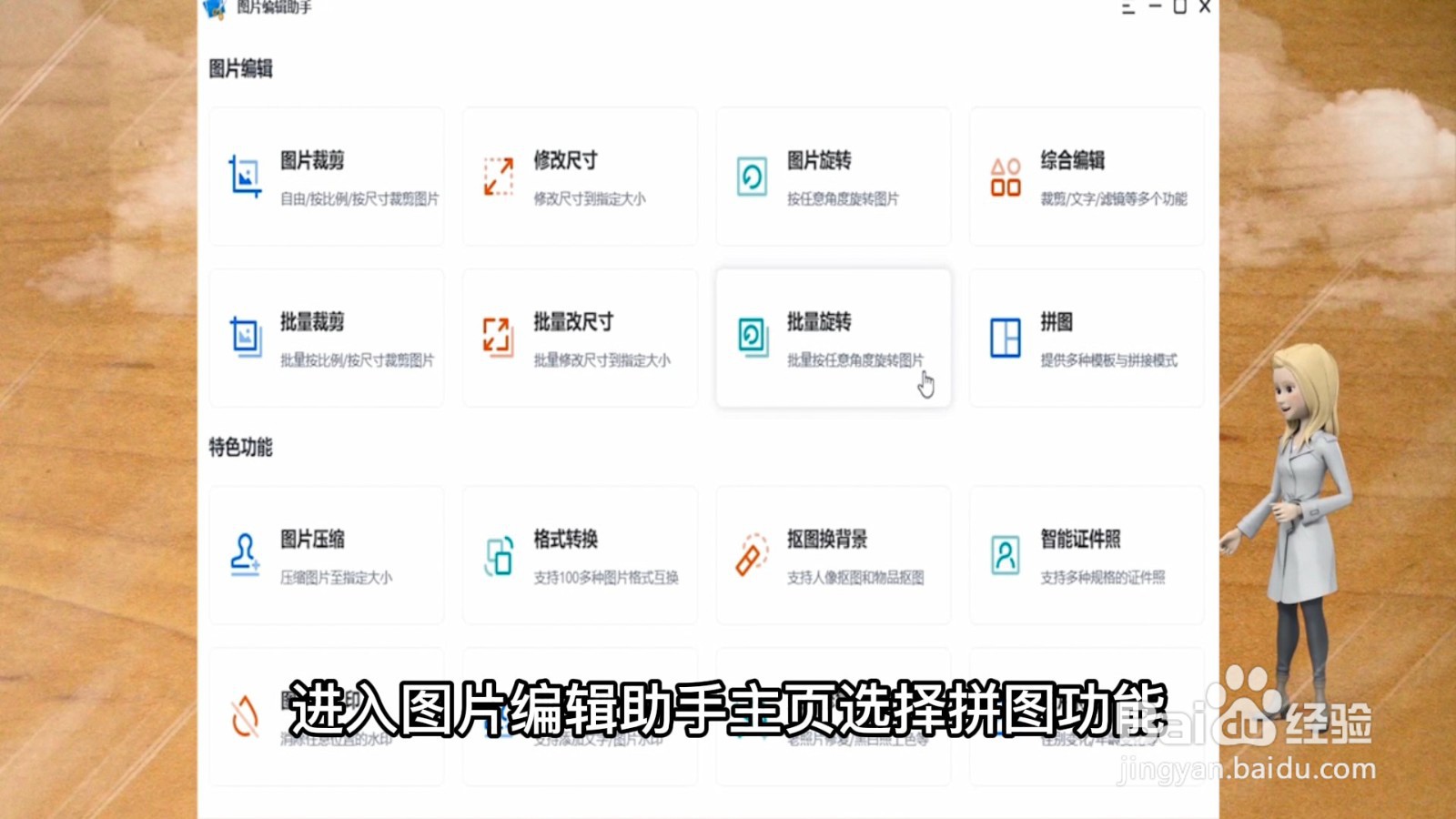 照片怎么拼图在一起