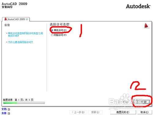 Autocad2009中文版安装步骤详解 包括注册机使用